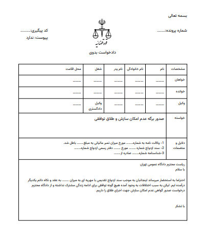 عکس وکالت نامه طلاق