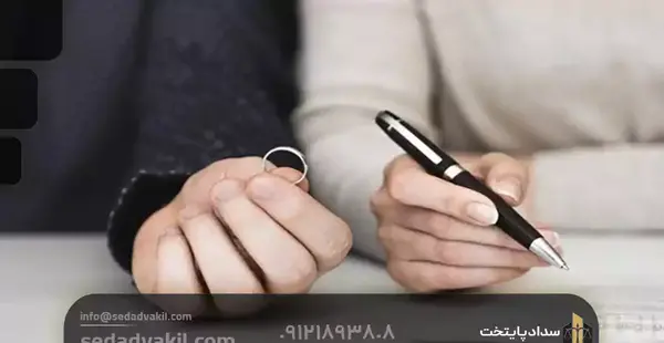 عکس وکالت نامه طلاق