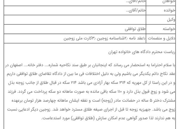 عکس نامه طلاق دادگاه