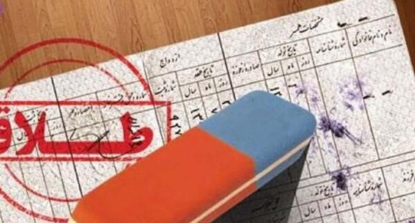 عکس نامه طلاق دادگاه
