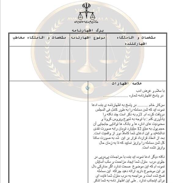 عکس نامه طلاق دادگاه