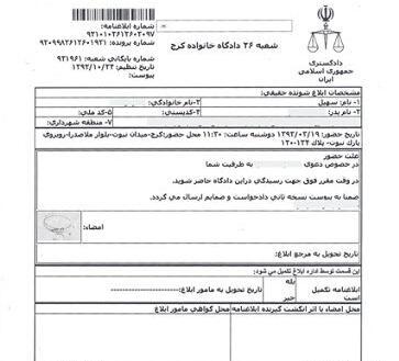عکس نامه طلاق دادگاه