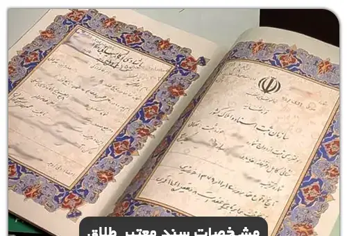 عکس نامه طلاق دادگاه