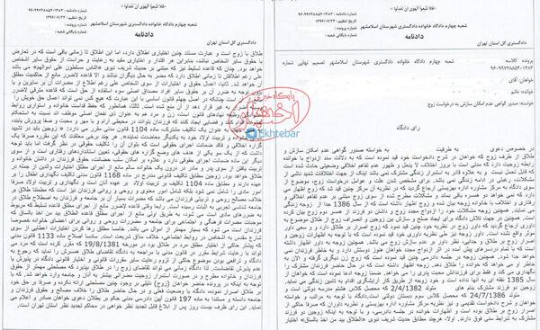 عکس نامه طلاق دادگاه