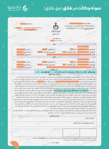 عکس نامه طلاق دادگاه