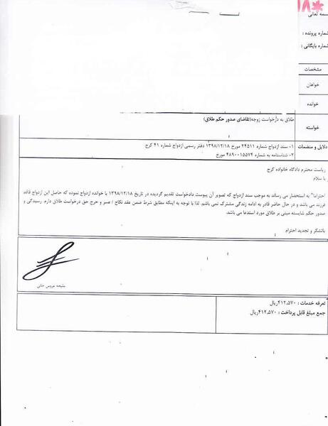 عکس نامه طلاق دادگاه