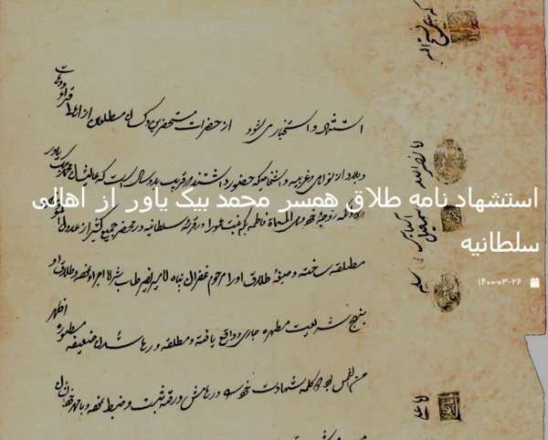عکس برگه طلاق نامه