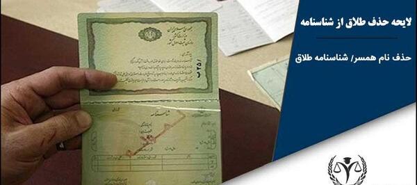عکس برگه طلاق نامه