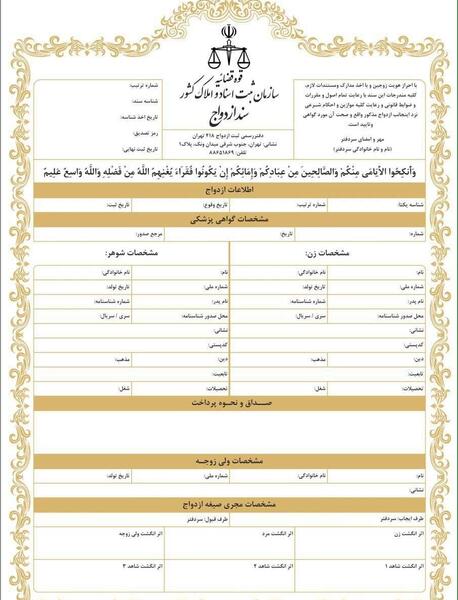 عکس برگه طلاق نامه