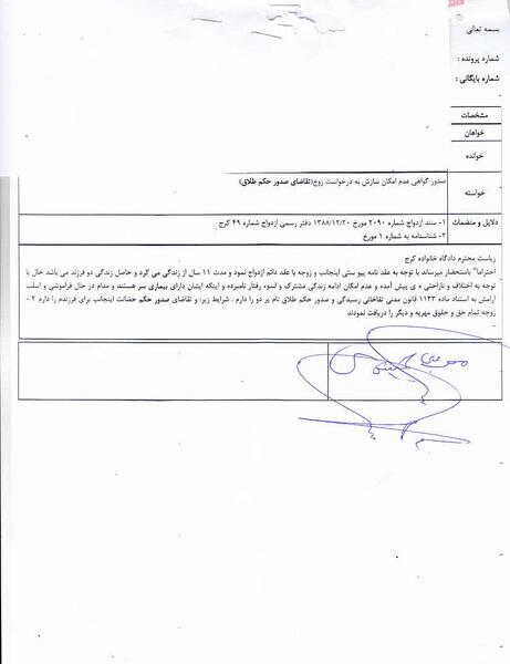 عکس برگه طلاق نامه