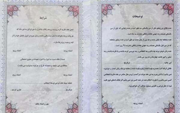 عکس برگه طلاق نامه