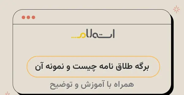 عکس برگه طلاق نامه
