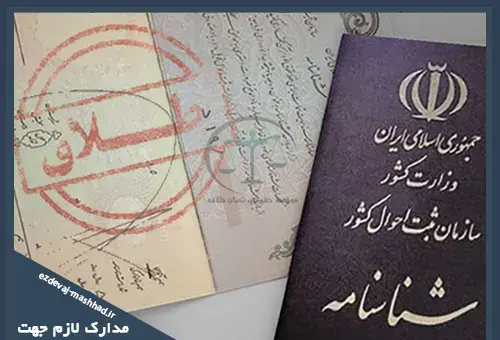 عکس برگه طلاق نامه