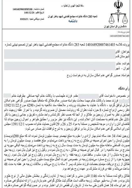 عکس برگه طلاق نامه