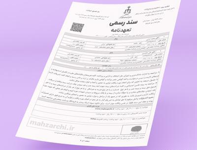 عکس برگه طلاق نامه
