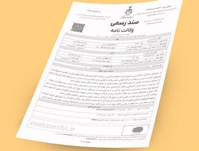 عکس برگه طلاق نامه