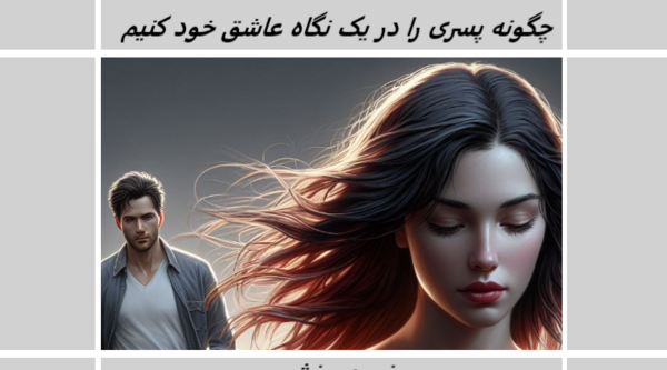 عکس دادن به دوست پسر نی نی سایت