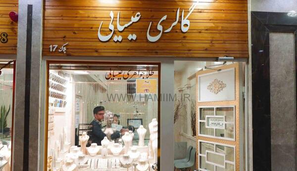 عکس پاساژ طلا و جواهر
