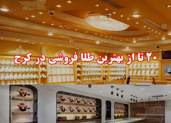 عکس پاساژ طلا و جواهر