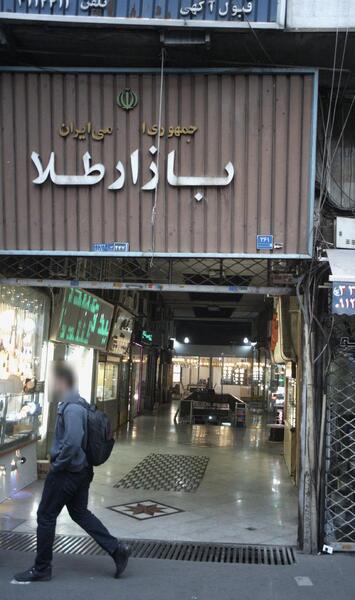عکس پاساژ طلا و جواهر