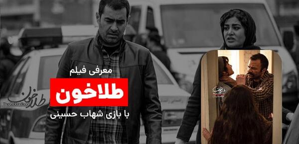 عکس بازیگران فیلم طلاخون