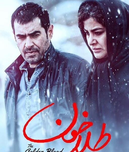 عکس بازیگران فیلم طلاخون