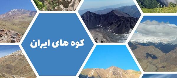 عکس کوه طلا در ایران