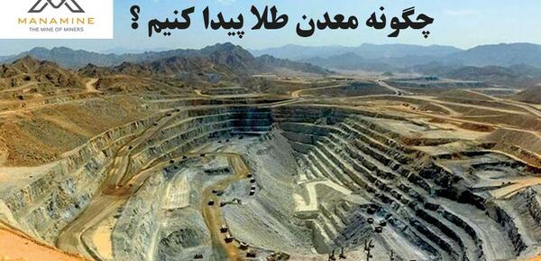 عکس معدن طلا در یزد