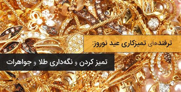 عکس طلا در خانه