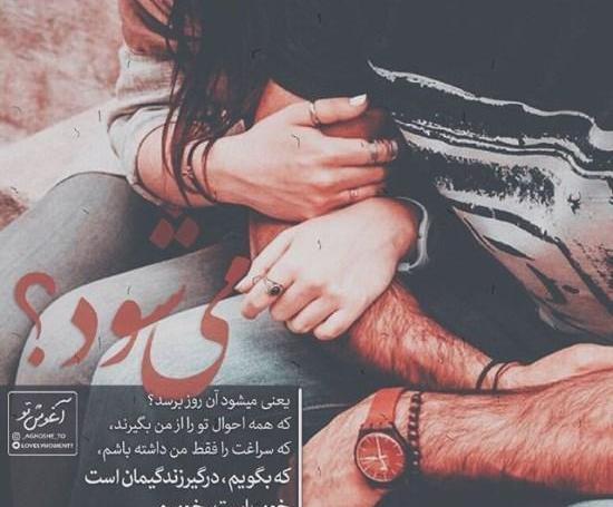 عکس نوشته عاشقانه برای دوست پسر