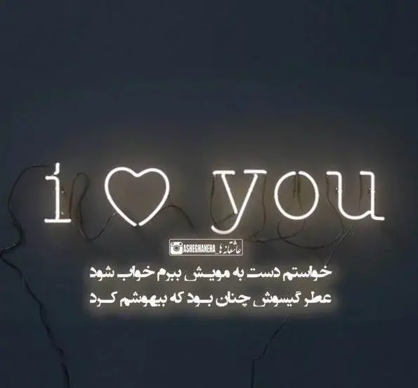 عکس نوشته عاشقانه برای دوست پسر