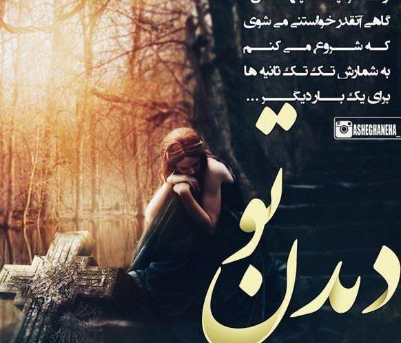 عکس نوشته عاشقانه برای دوست پسر