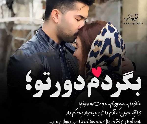 عکس نوشته عاشقانه برای دوست پسر