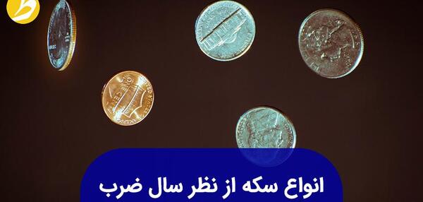 عکس سکه طلا زیاد