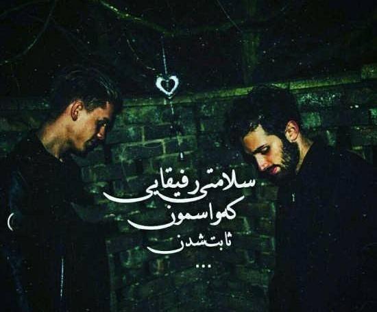 عکس دوست صمیمی پسرانه
