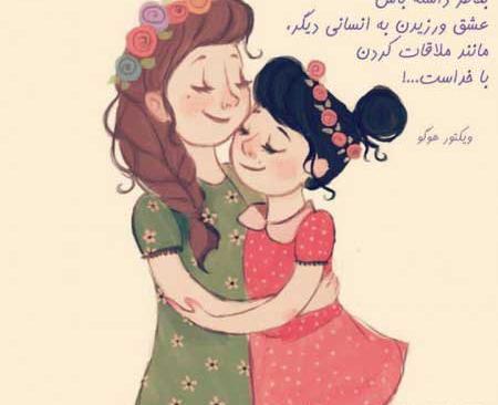 عکس دو دوست صمیمی دخترونه