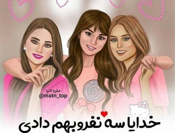 عکس سه تا دوست صمیمی پسر