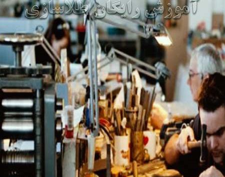 عکس شرکت طلا سازی