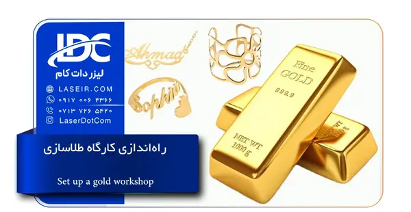عکس کارگاه طلاسازی