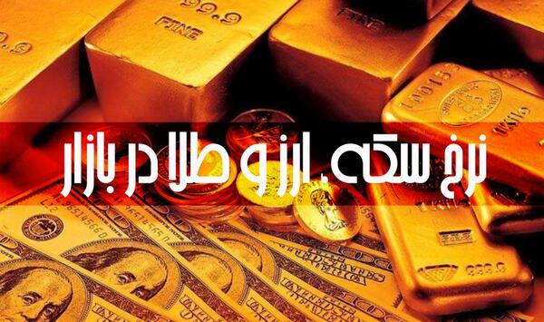 عکس قیمت طلا امروز