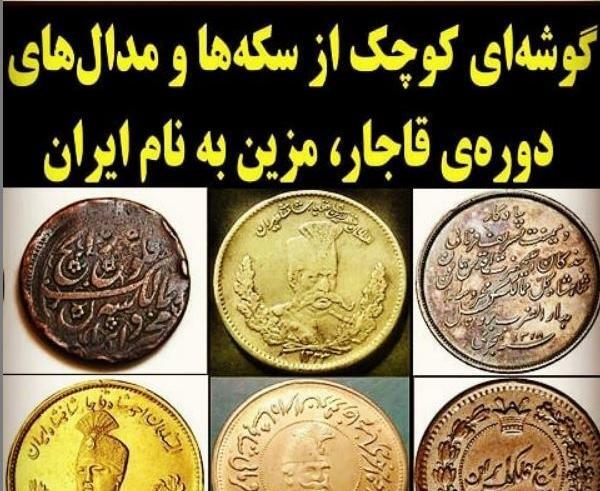 عکس سکه های طلا قدیمی ایران