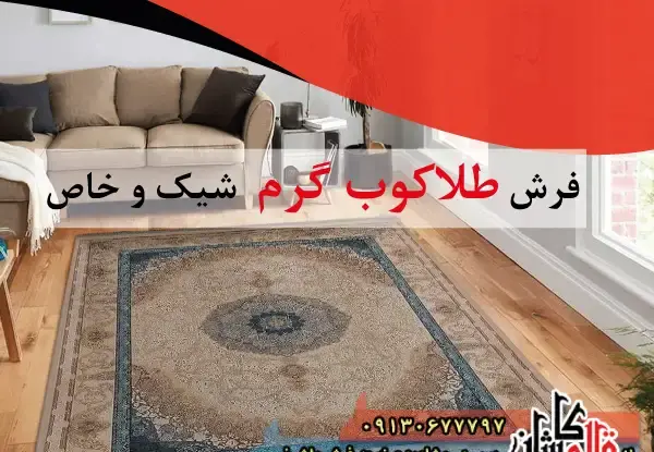 عکس قالی طلاکوب