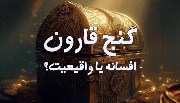 عکس گنج طلا واقعی