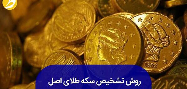 عکس سکه طلا گنج