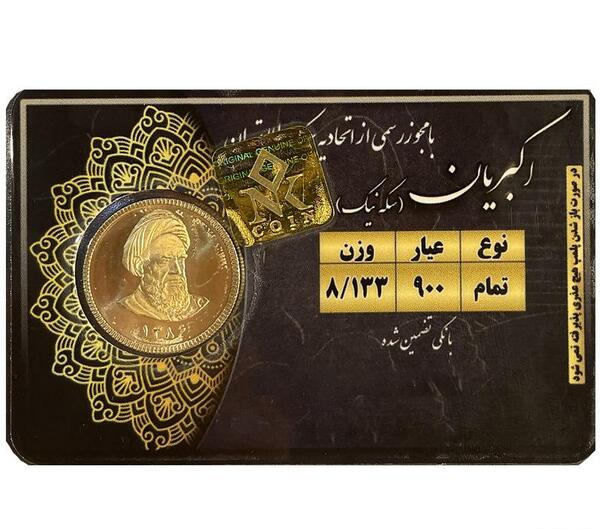 عکس سکه طلا و نقره