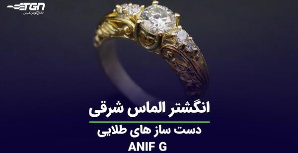 عکس شمش طلا و الماس