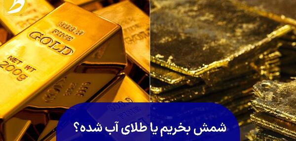 عکس شمش طلا یک گرمی