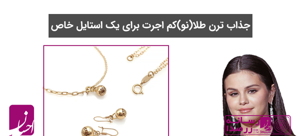 عکس طلای زیبا دخترانه