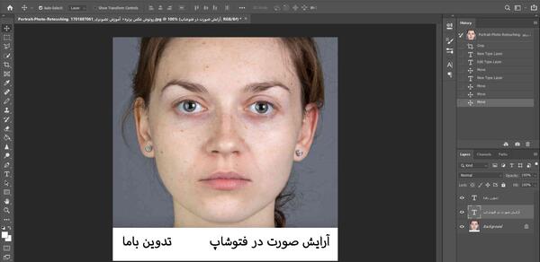چگونه در فتوشاپ عکس را پرتره کنیم