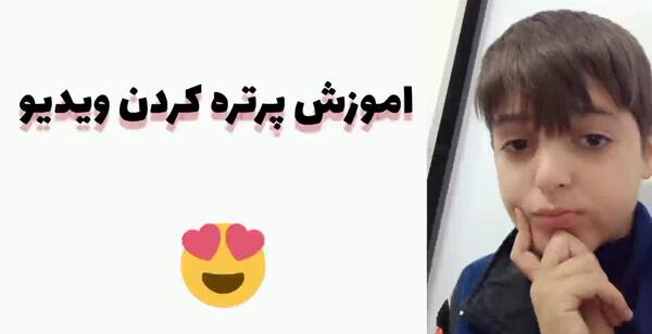 چگونه با اینشات عکس را پرتره کنیم